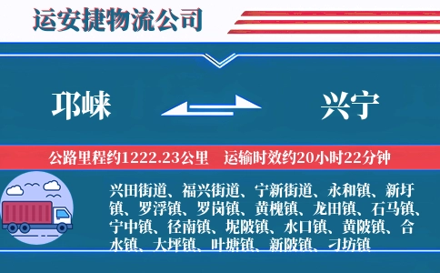 邛崃到兴宁物流公司