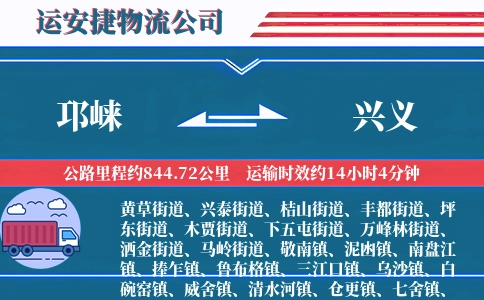 邛崃到兴义物流公司