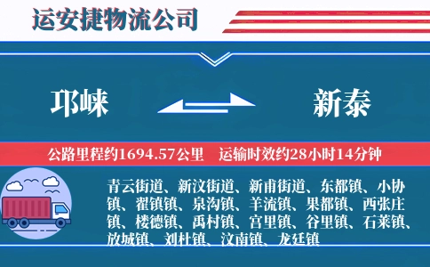 邛崃到新泰物流公司