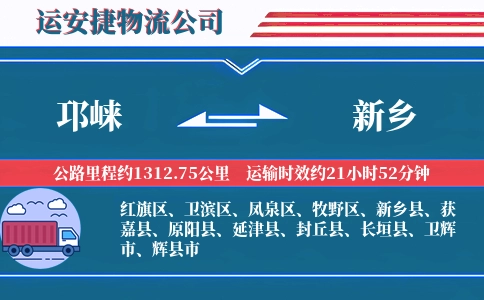 邛崃到新乡物流公司