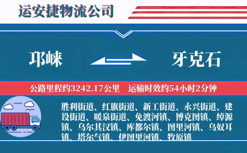 邛崃到牙克石物流公司