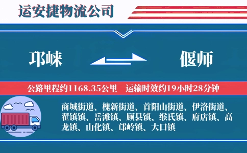 邛崃到偃师物流公司