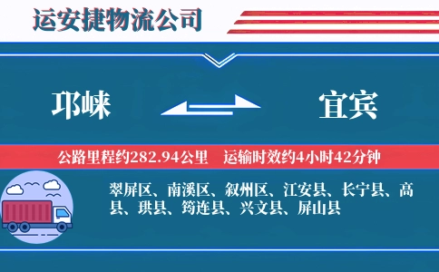 邛崃到宜宾物流公司