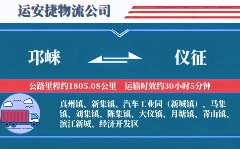 邛崃到仪征物流公司