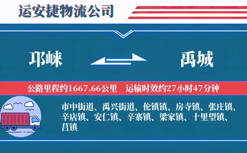 邛崃到禹城物流公司