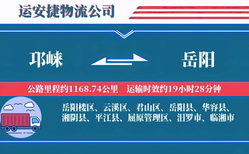 邛崃到岳阳物流公司