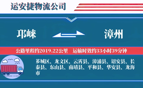 邛崃到漳州物流公司