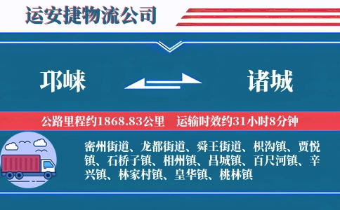 邛崃到诸城物流公司