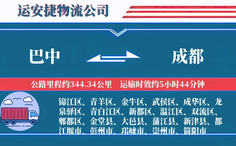 巴中到成都物流公司