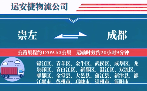 崇左到成都物流公司
