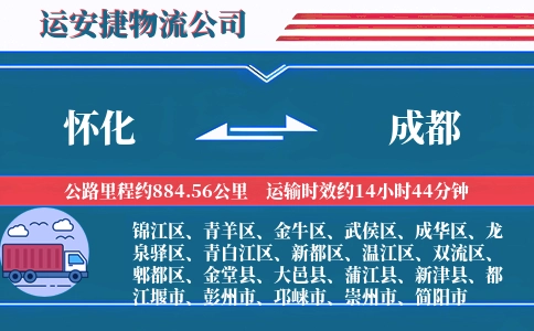 怀化到成都物流公司